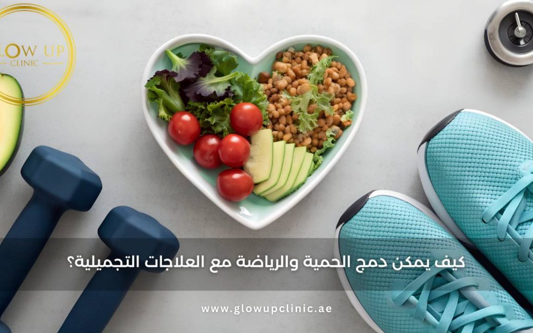 اﻟﺗﻐذﯾﺔ واﻟﺻﺣﺔ واﻟﺟﻣﺎل: ﻛﯾف ﺗدﻋﻣﯾن إطﻼﻟﺗك إن كنت مصابة بداء السكري؟